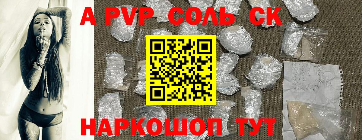 APVP крисы CK Асино