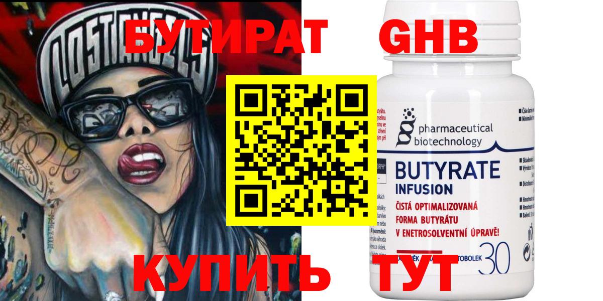 Асино  БУТИРАТ GHB  Вход с VPN 
