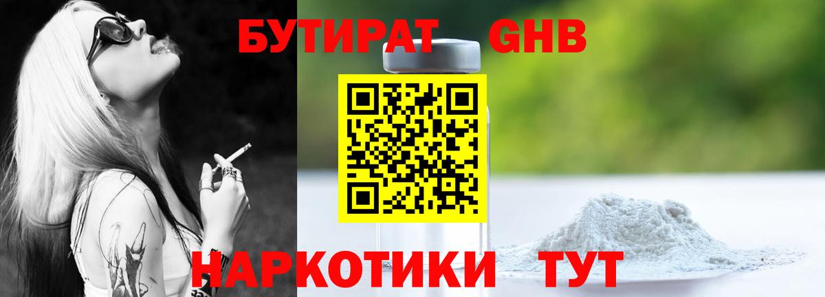Бутират бутандиол Асино