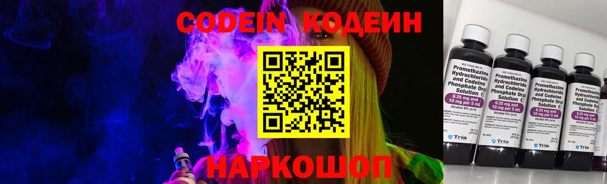Кодеиновый сироп Lean Purple Drank Асино
