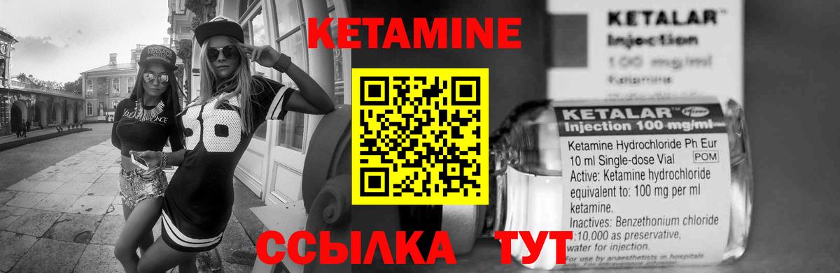 КЕТАМИН VHQ  Вход с VPN  Асино 