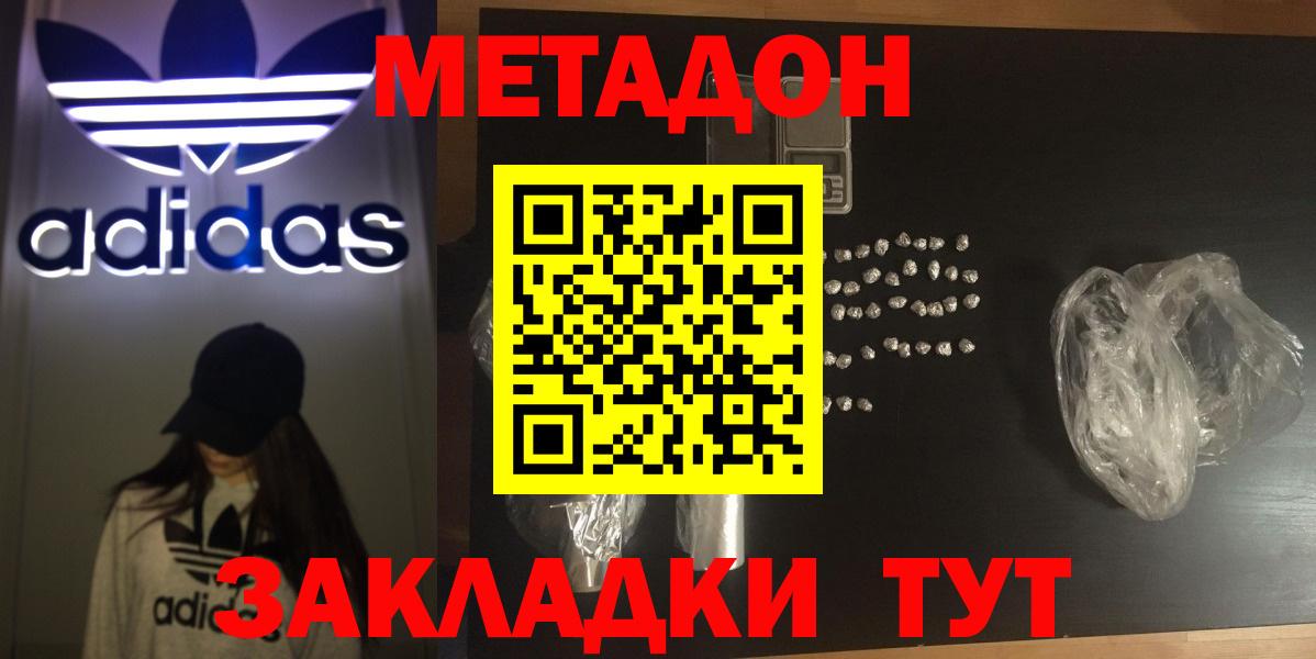 Асино  Метадон кристалл  Вход с VPN 