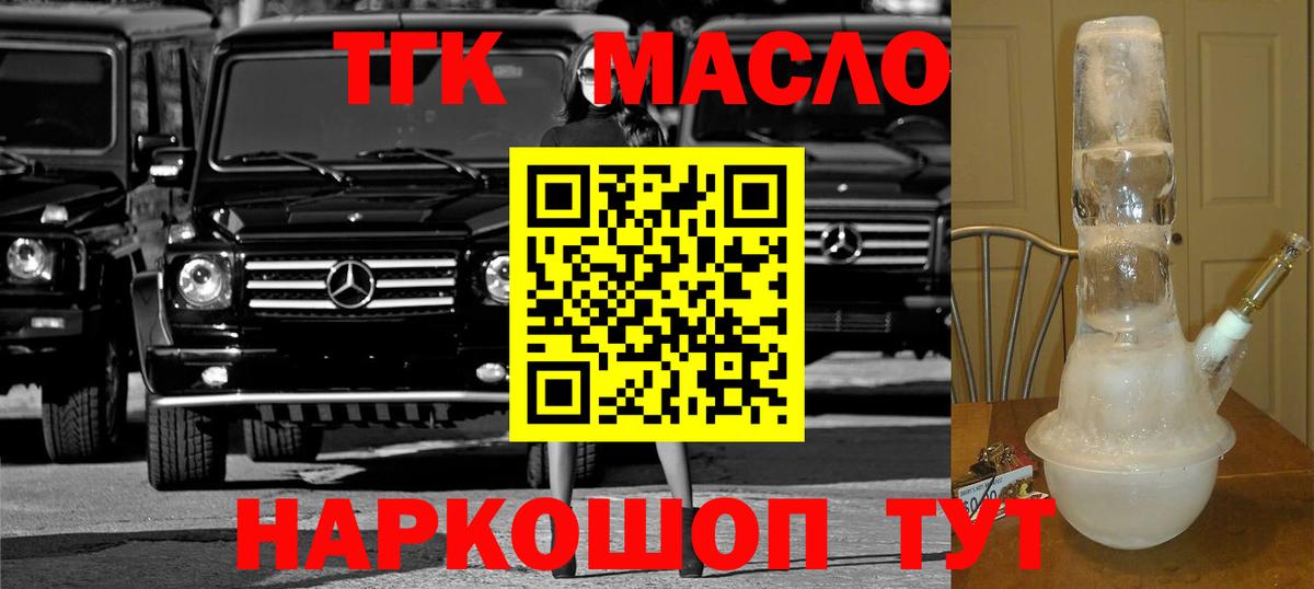 ТГК концентрат  ТГК вейп  Асино  Вход с VPN 
